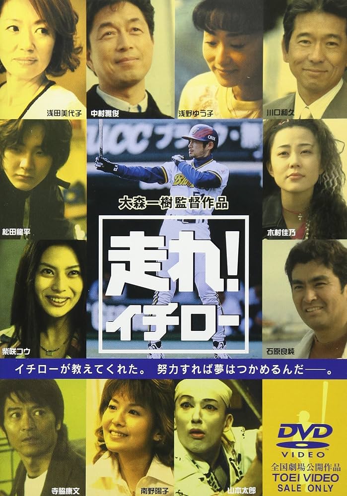 走れ! イチロー [DVD] wwzq1cm Amazon.com: 走れ! イチロー [DVD] : Movies & TV